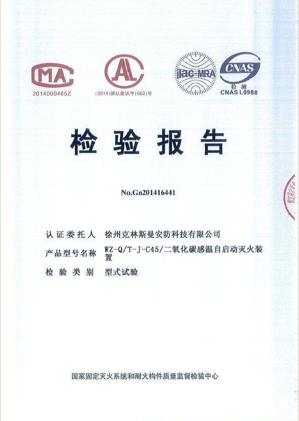 22公斤二氧化碳探火管装置